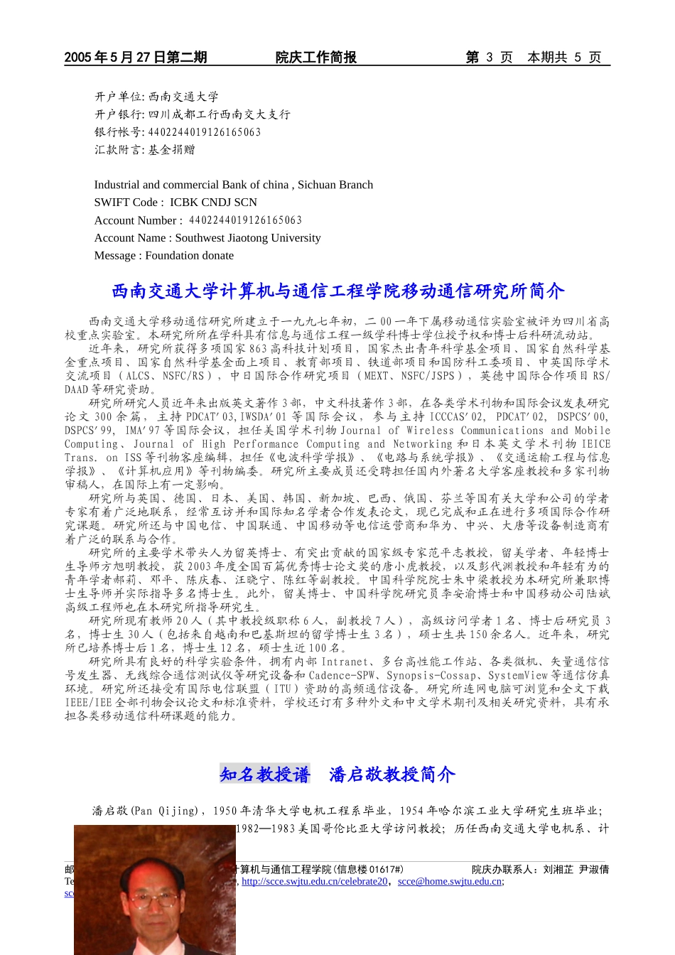 西南交通大学计算机与通信工程学院_第3页