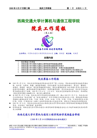 西南交通大学计算机与通信工程学院