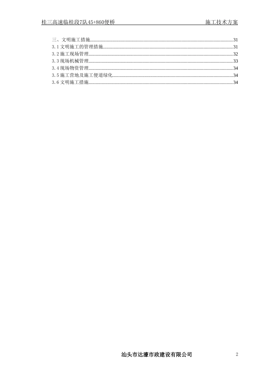 钢便桥施工方案(DOC35页)_第2页