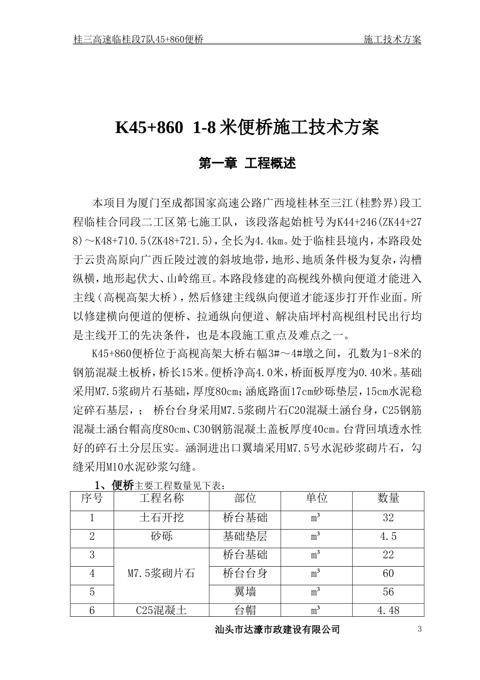 钢便桥施工方案(DOC35页)_第3页