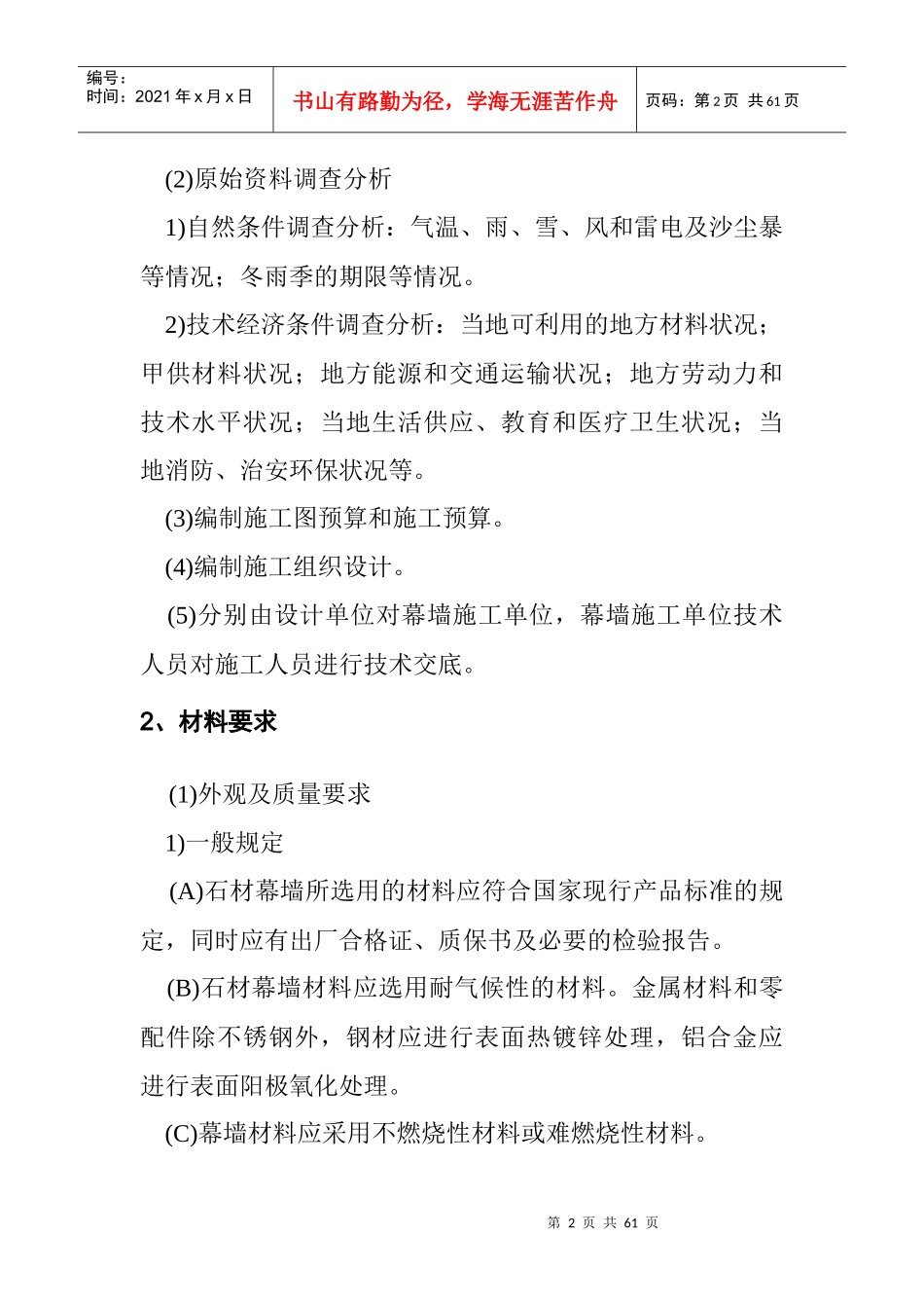 石材幕墙工程施工工艺标准3926169790_第2页