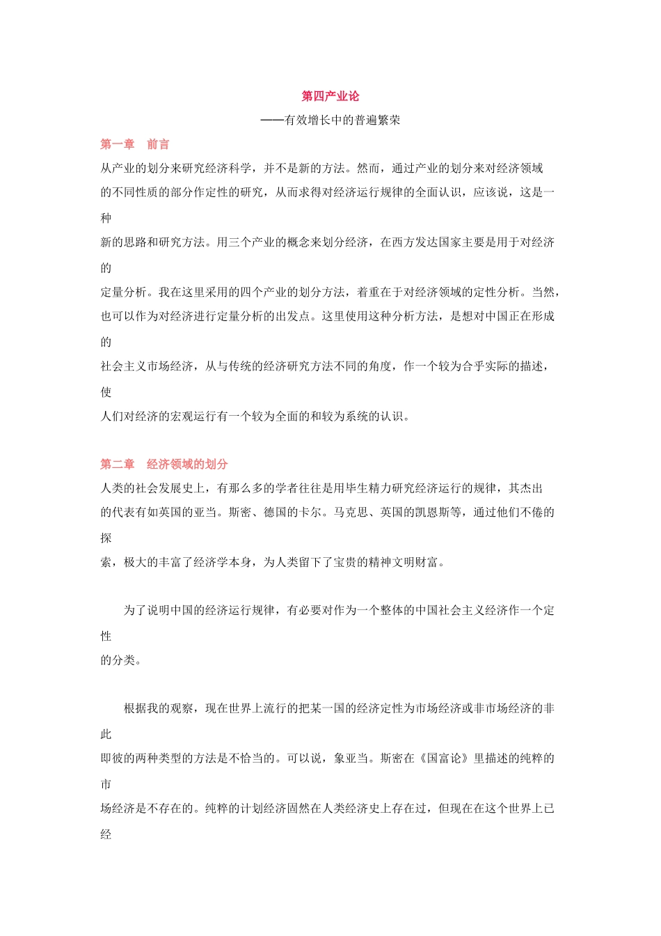 企业经济模式分析_第1页