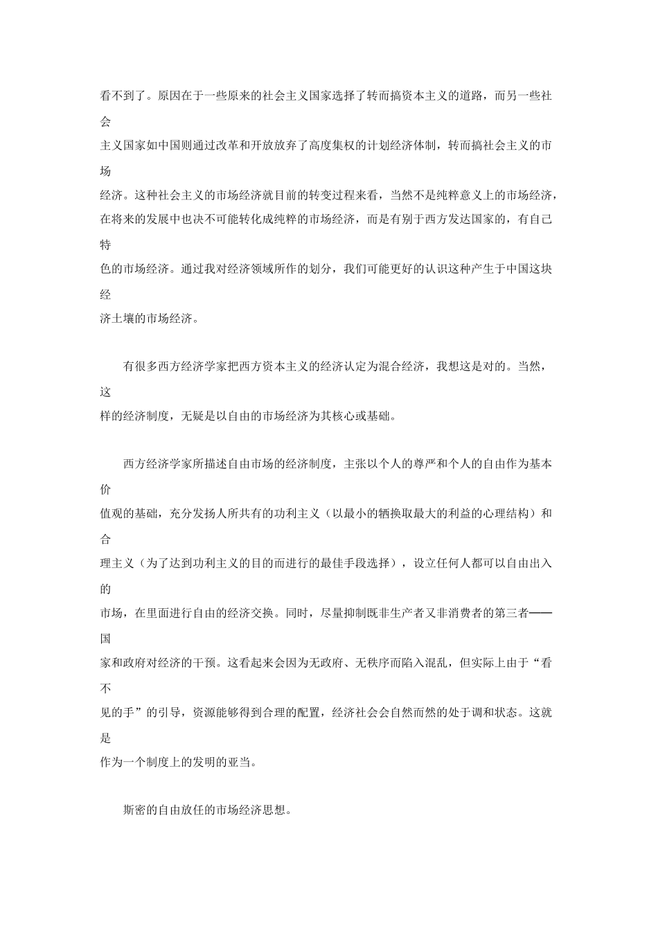 企业经济模式分析_第2页