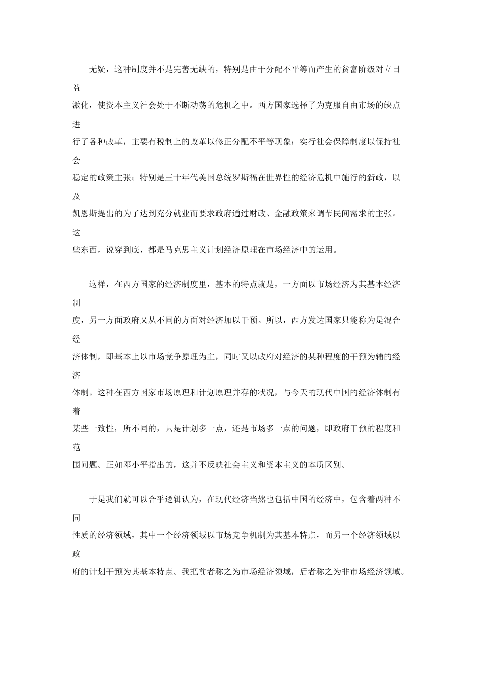 企业经济模式分析_第3页