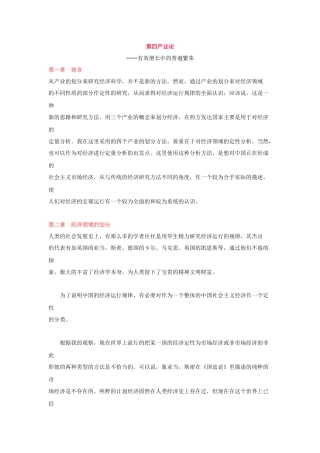 企业经济模式分析