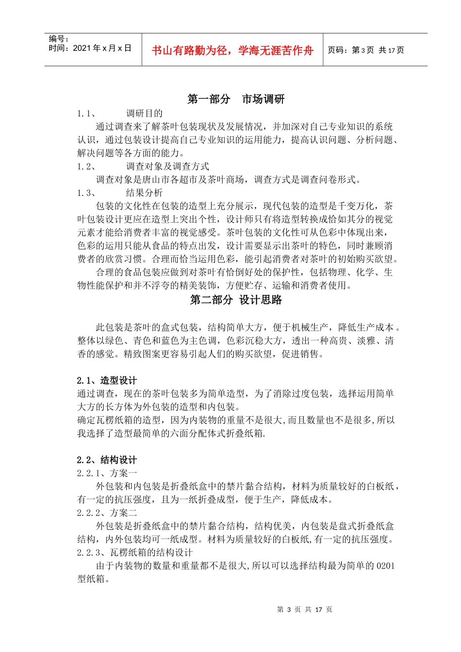 茶叶包装设计说明书_能打开_XXXX_最新更新_下载版_第3页