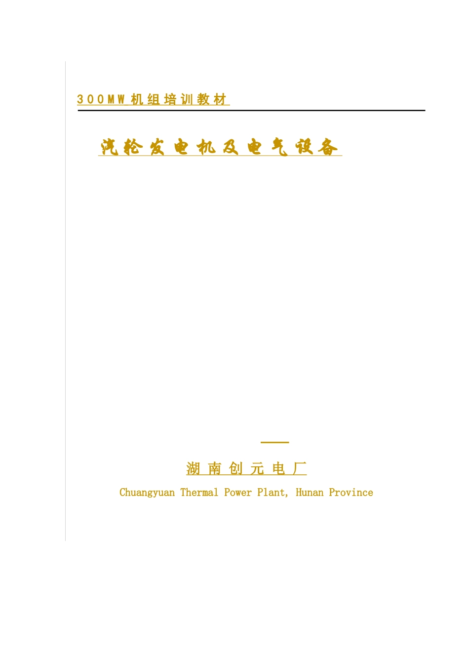 电气培训教材0746;246;8_第1页