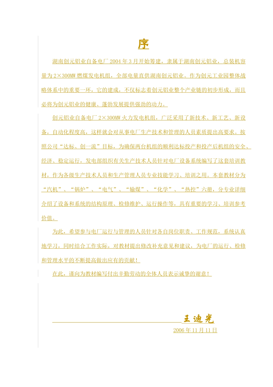 电气培训教材0746;246;8_第3页