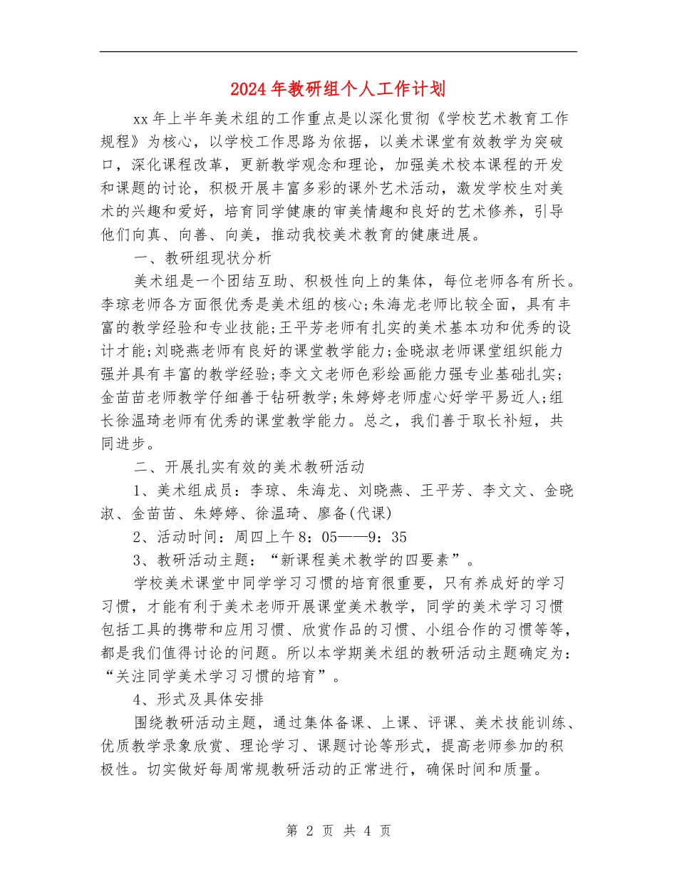 2024年教研组个人工作计划_第2页