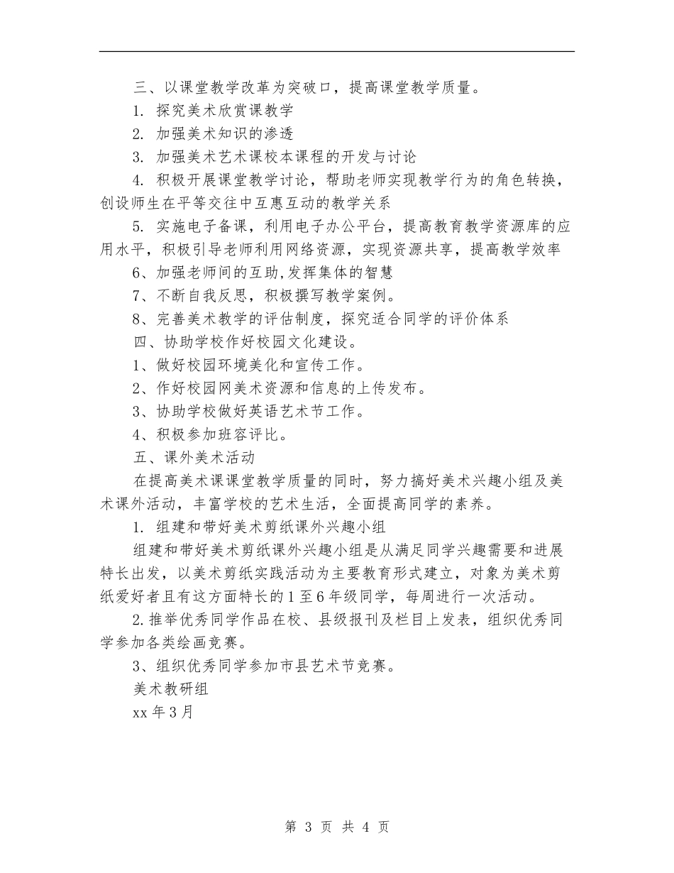 2024年教研组个人工作计划_第3页