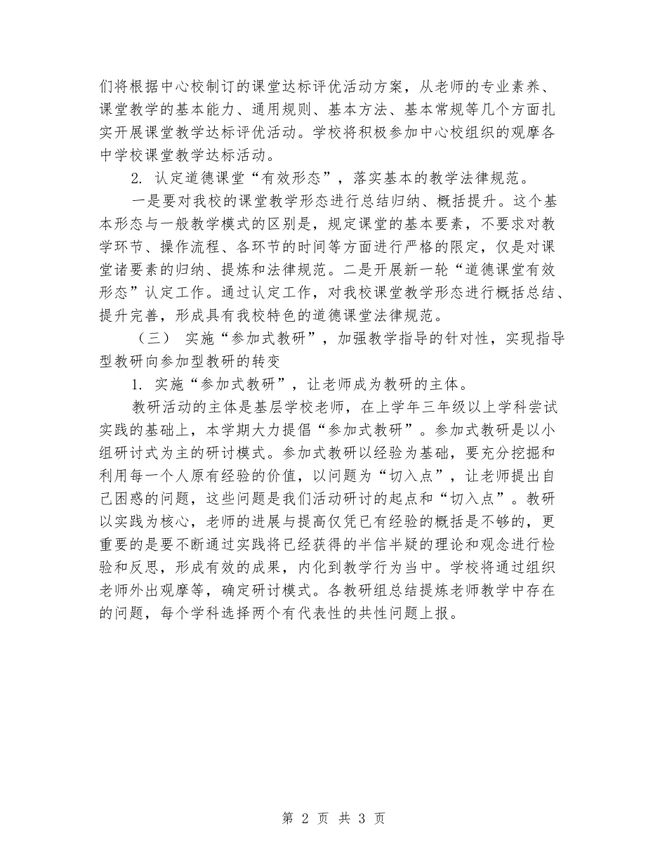 2024-2024学年小学教研上学期工作计划_第2页