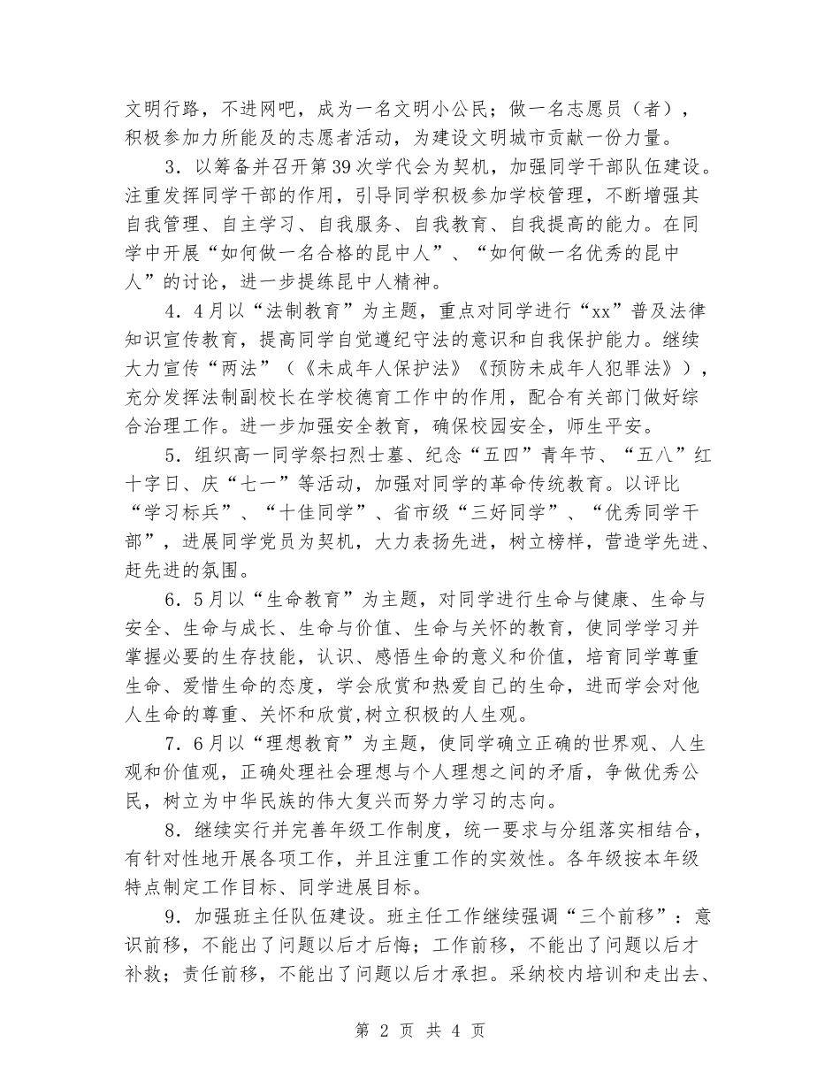 2024年中学年度第二学期德育工作计划_第2页