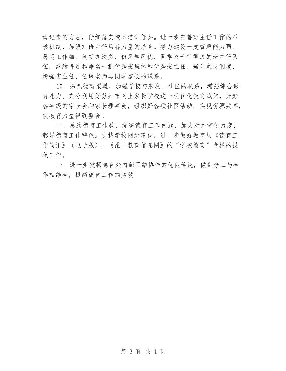 2024年中学年度第二学期德育工作计划_第3页