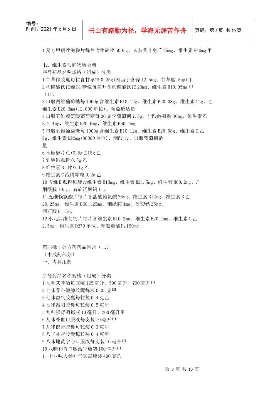 第四批非处方药药品目录(二)_第3页