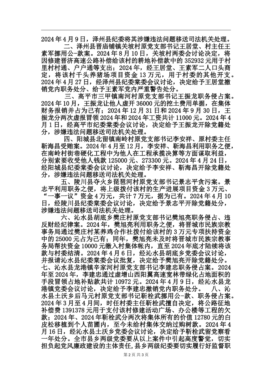 党员干部违纪通报_第2页