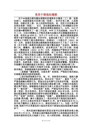 党员干部违纪通报