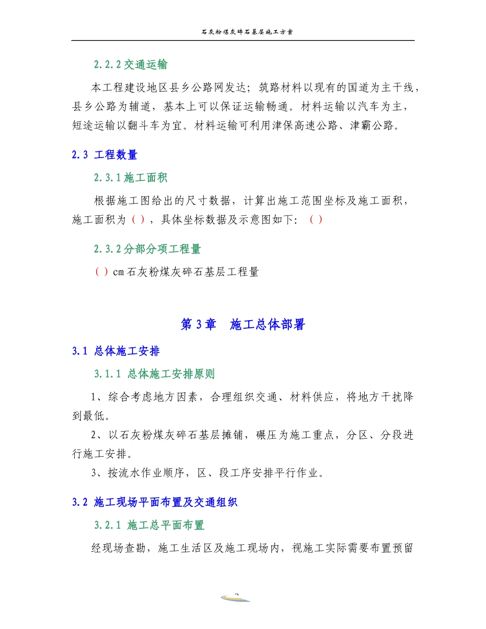 石灰粉煤灰碎石基层施工方案_第3页