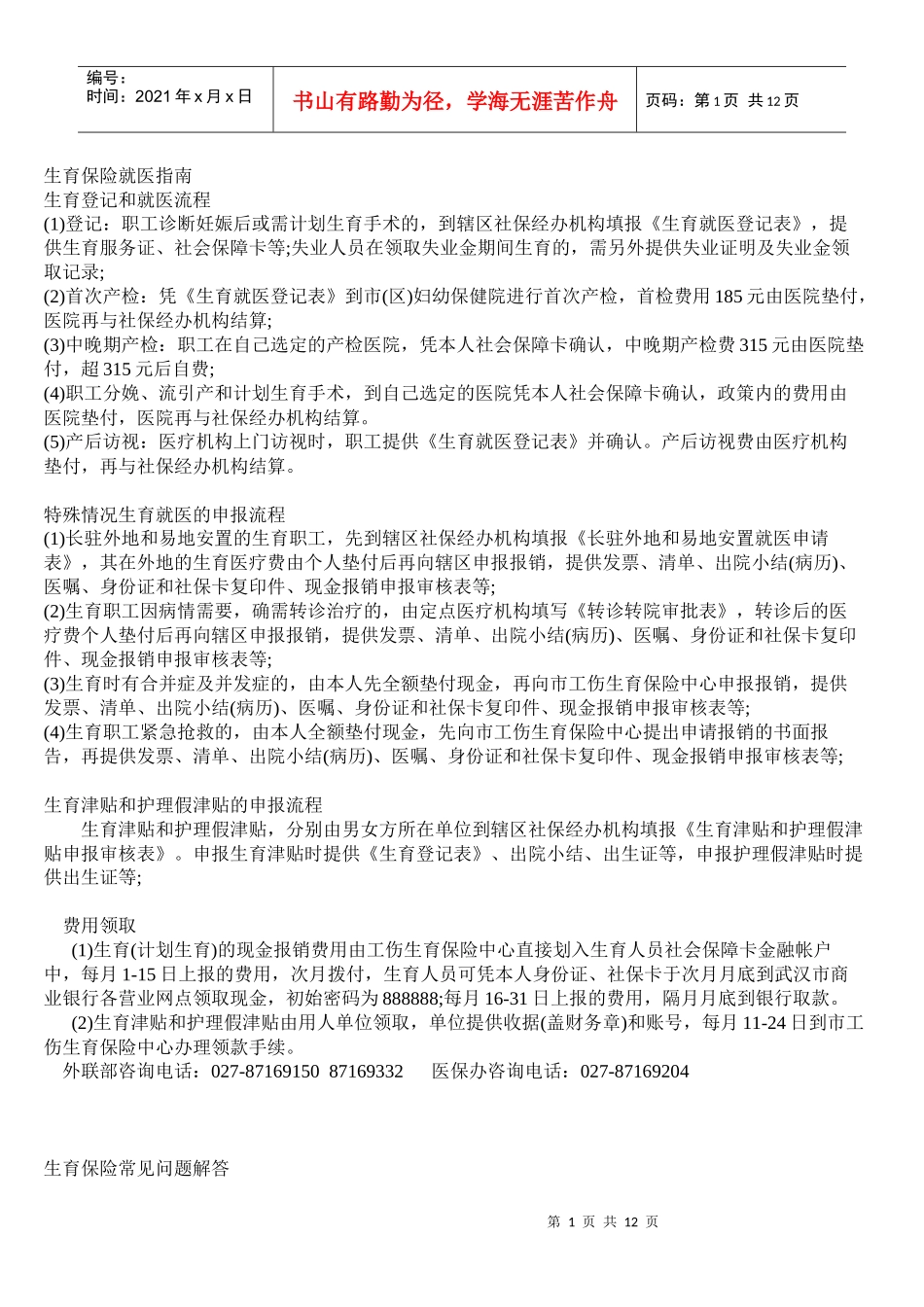生育保险就医指导书_第1页