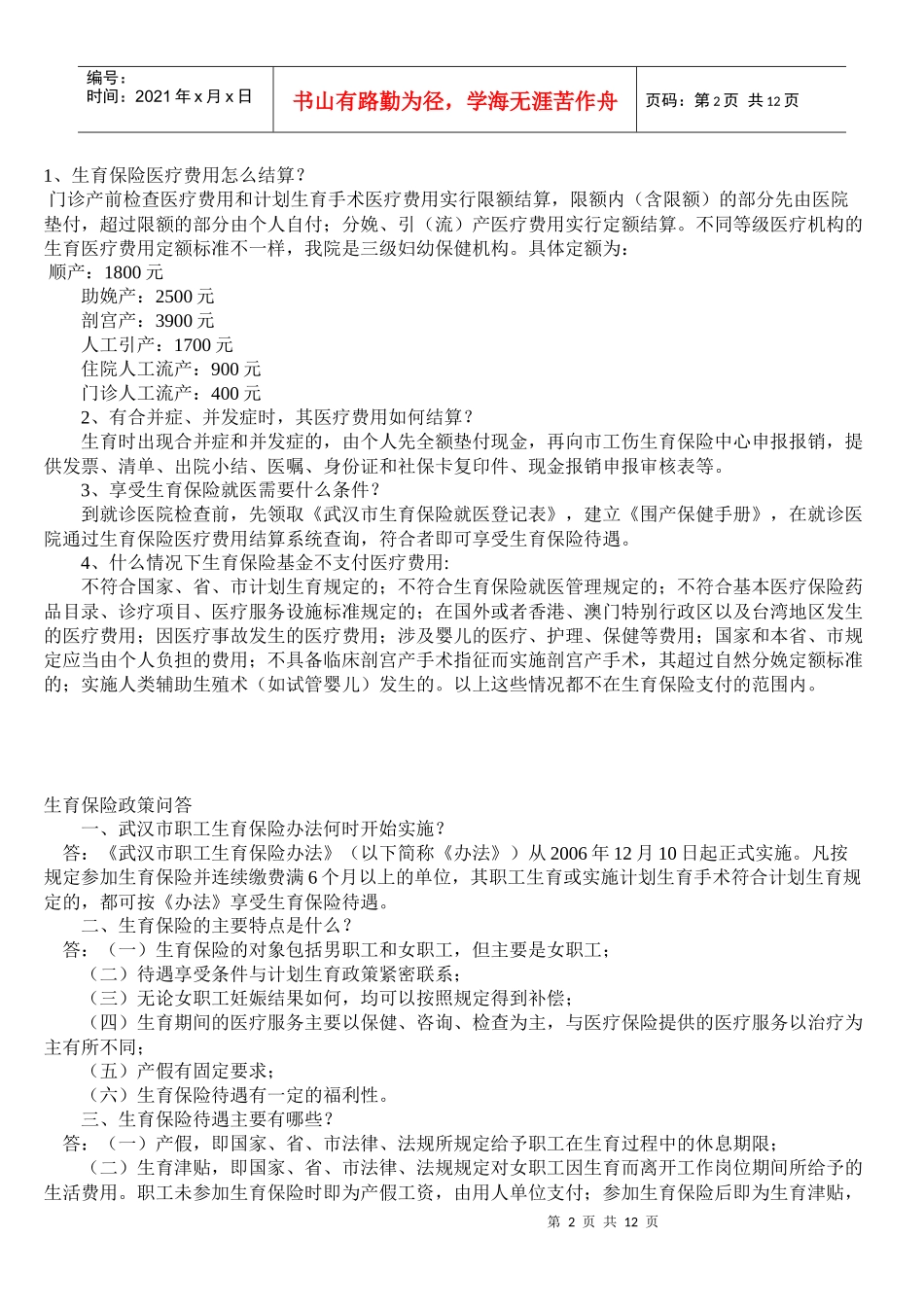 生育保险就医指导书_第2页