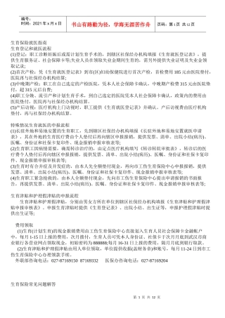 生育保险就医指导书