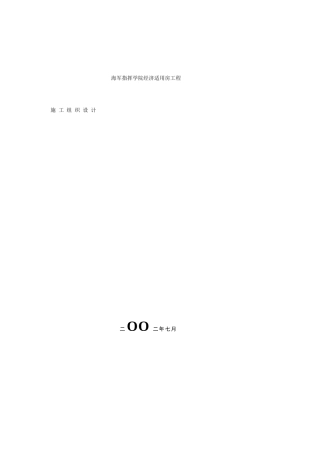 经济适用房工程施工组织设计(109doc)