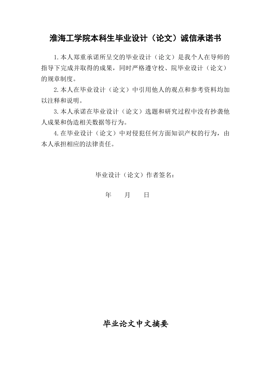 电力行业上市公司社会责任会计信息披露研究_第2页