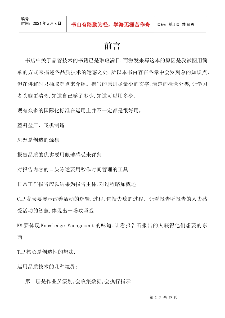 电子厂品质技术_第2页