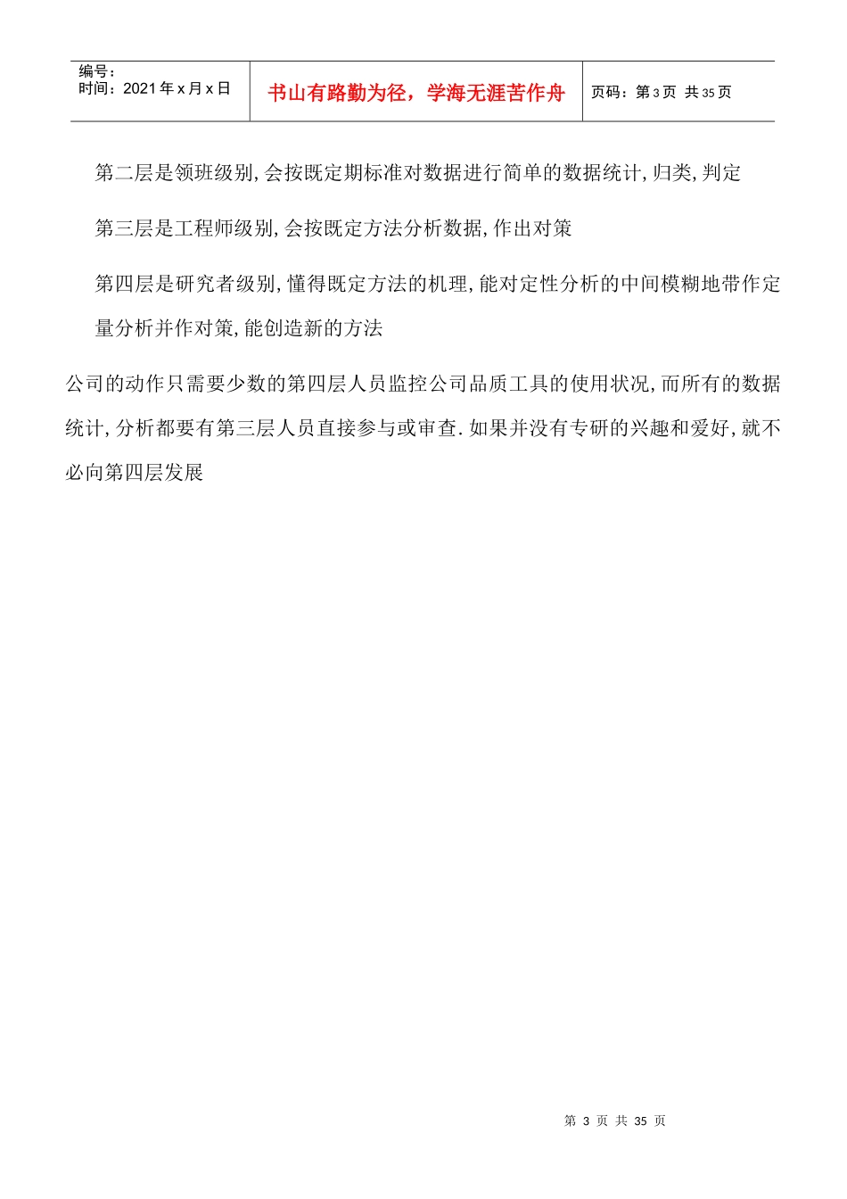 电子厂品质技术_第3页