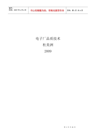 电子厂品质技术