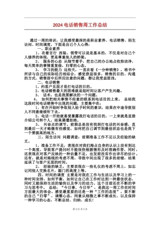 2017电话销售周工作总结