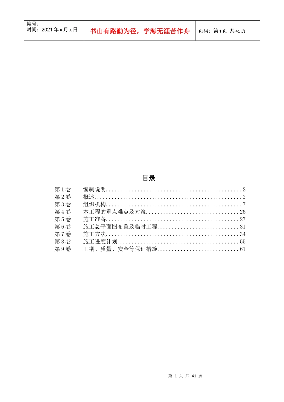 黄沙河涌改造工程施工组织设计_第1页