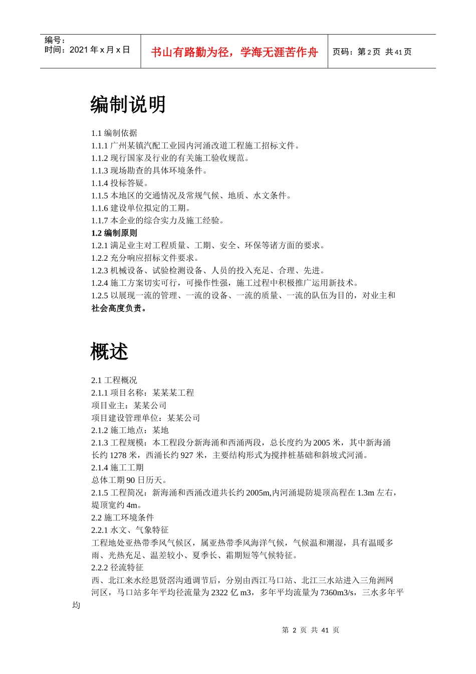 黄沙河涌改造工程施工组织设计_第2页