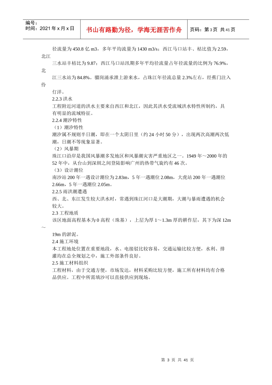 黄沙河涌改造工程施工组织设计_第3页