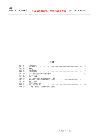 黄沙河涌改造工程施工组织设计
