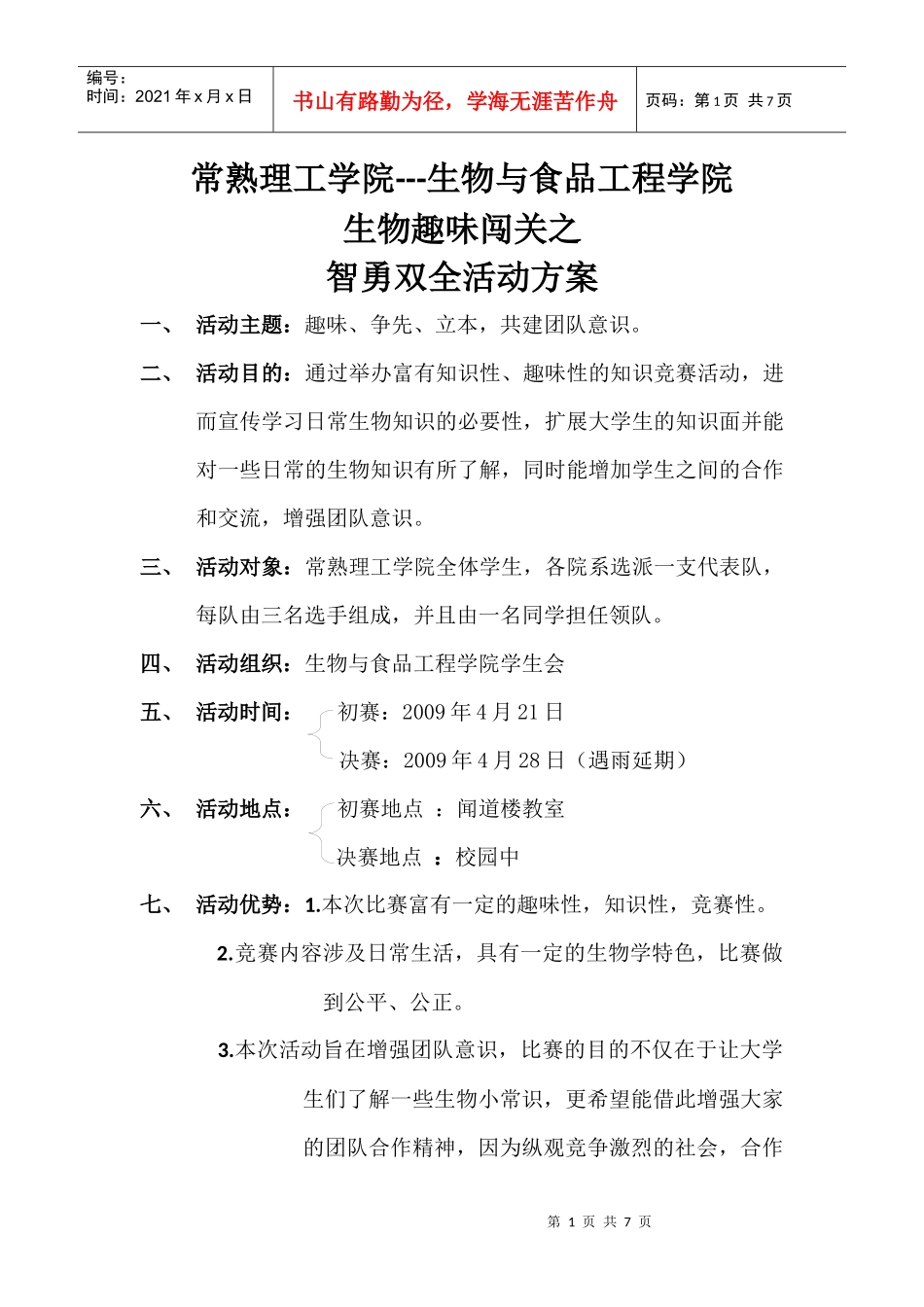 生物趣味闯关_第1页