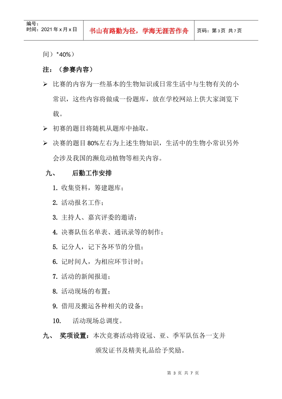 生物趣味闯关_第3页