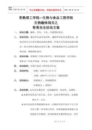 生物趣味闯关