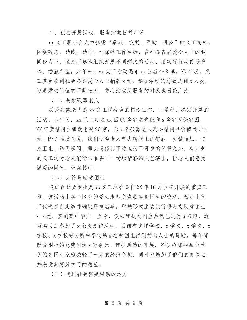 2024年义工联合会年终工作总结范文与2024年义翔铝业公司文明单位创建工作总结范文汇编_第2页