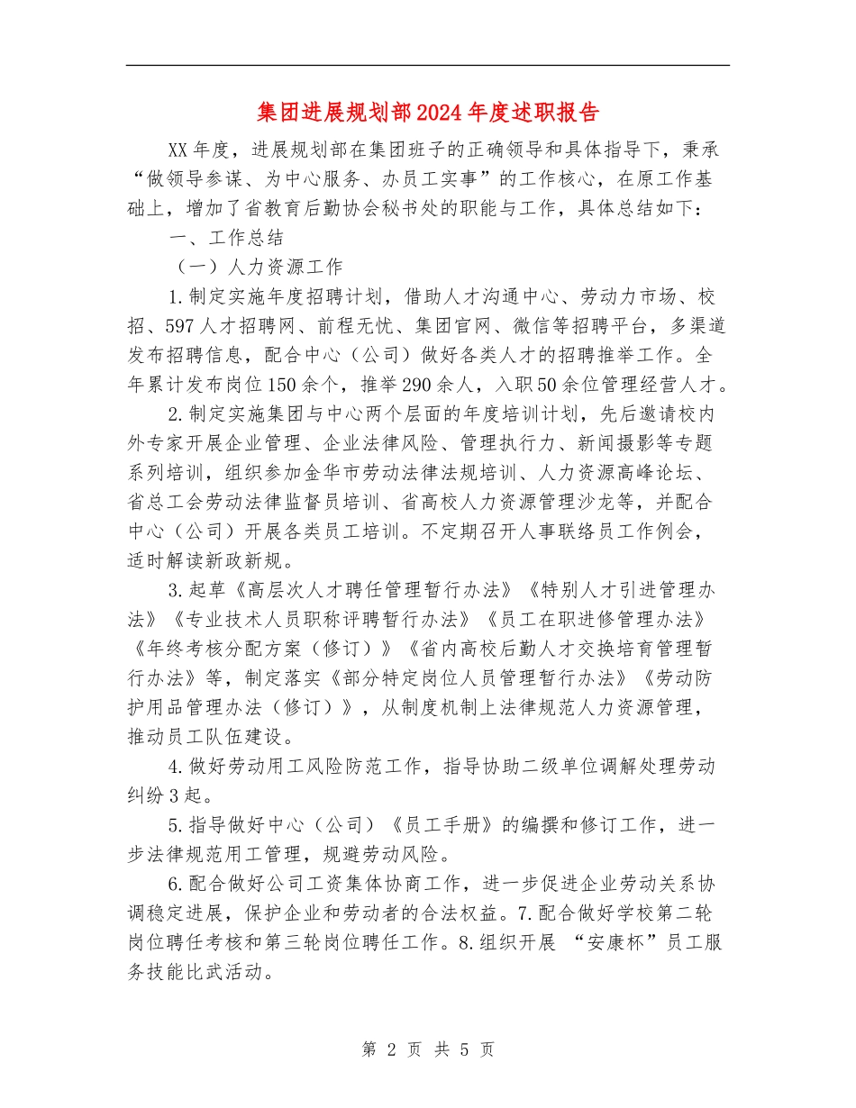 集团发展规划部2024年度述职报告_第2页