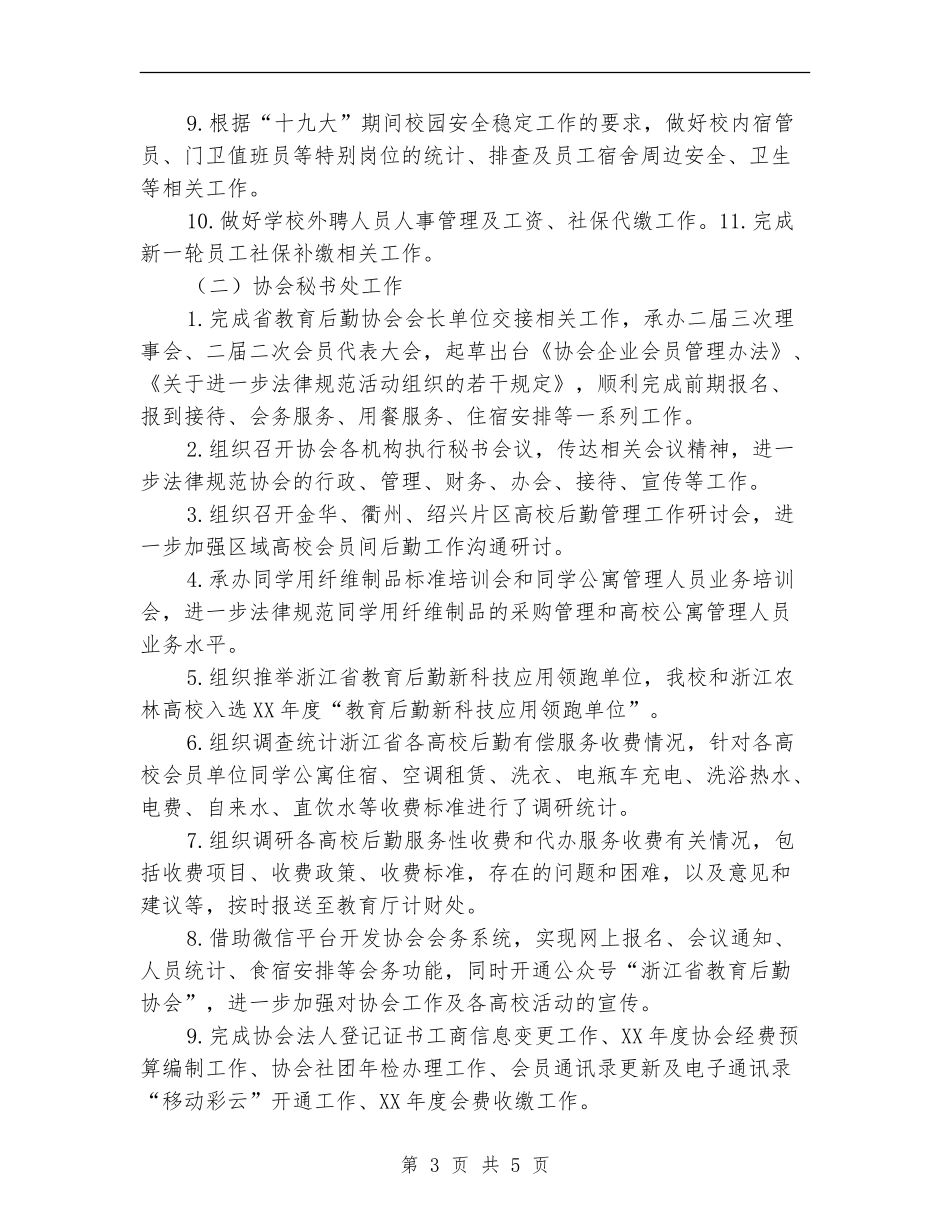 集团发展规划部2024年度述职报告_第3页