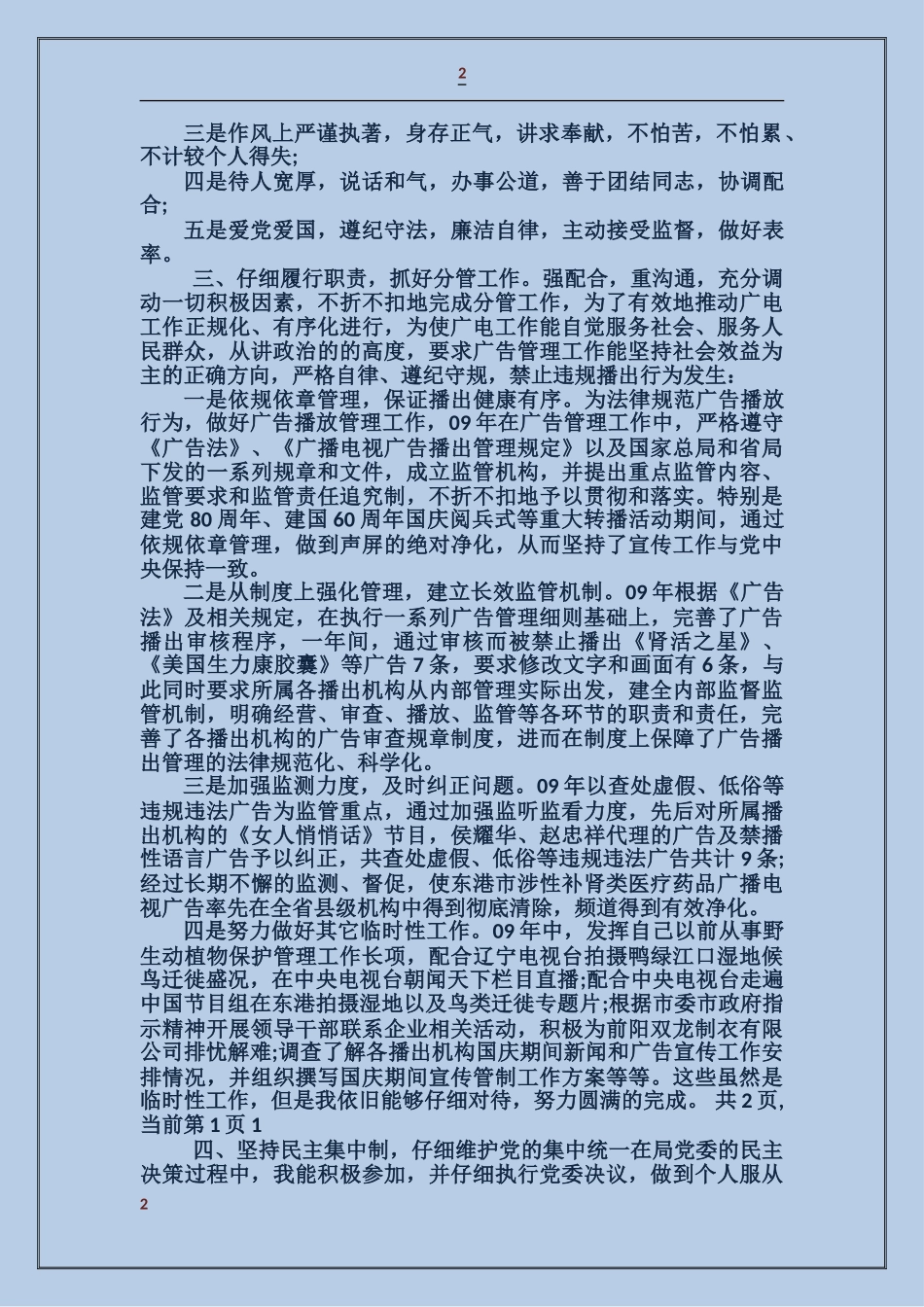 广电系统副职领导述职述廉报告_第2页