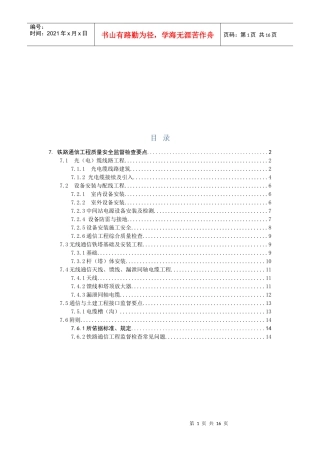铁路通信工程质量安全监督检查规定