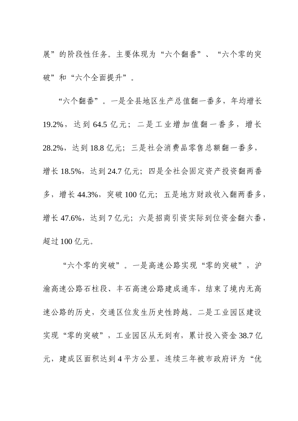 千紫农业综合开发项目建议书(修改版)_第2页