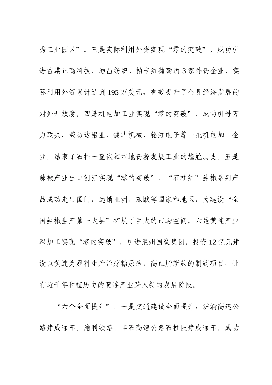 千紫农业综合开发项目建议书(修改版)_第3页