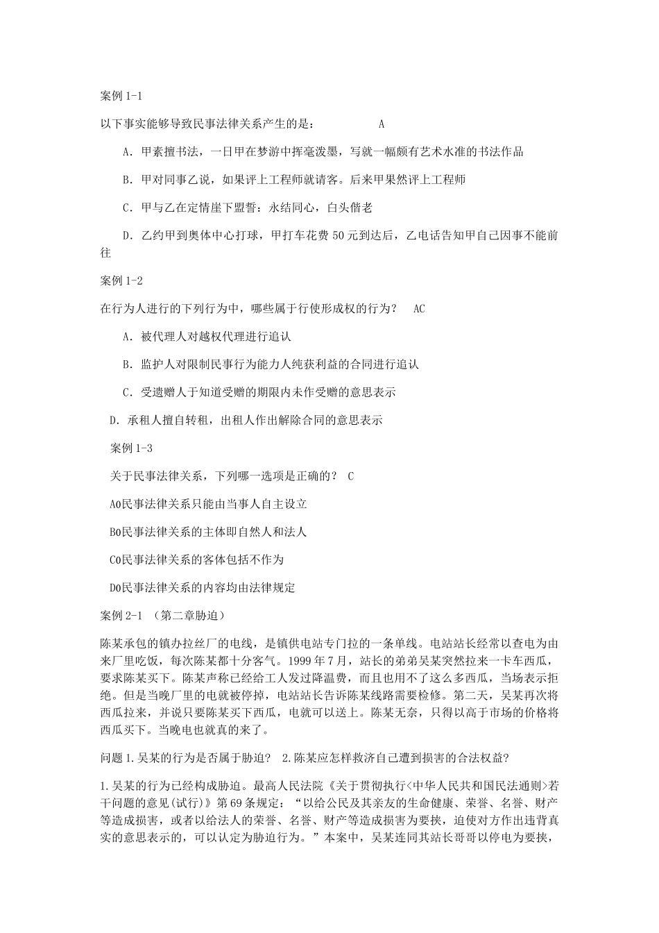 经济管理法与财务知识案例分析_第1页
