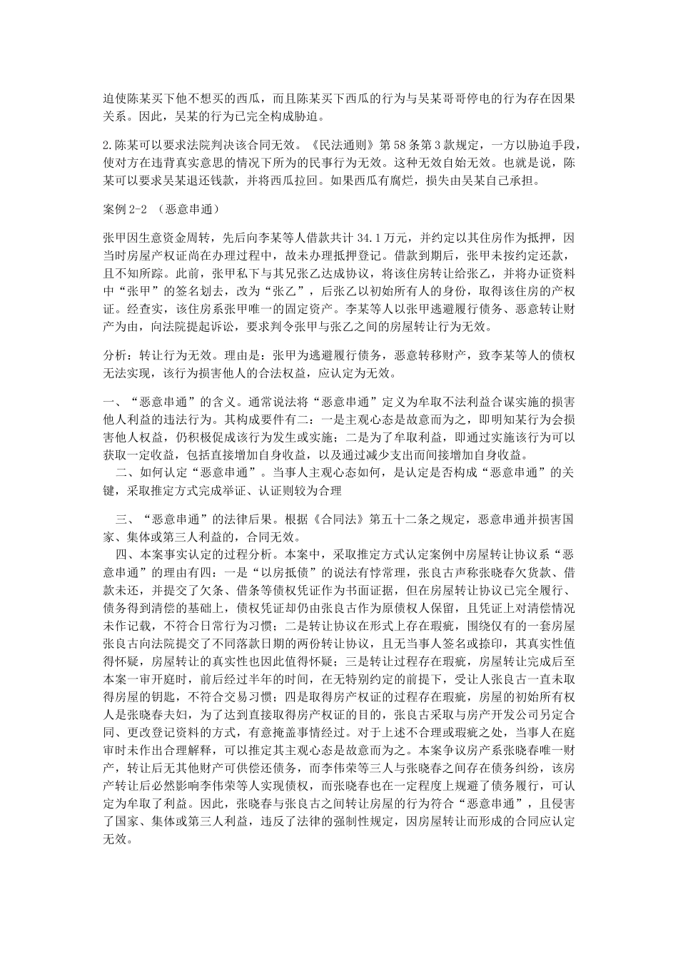 经济管理法与财务知识案例分析_第2页