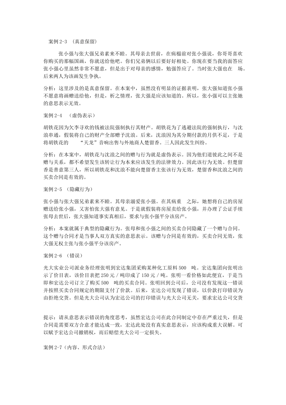 经济管理法与财务知识案例分析_第3页