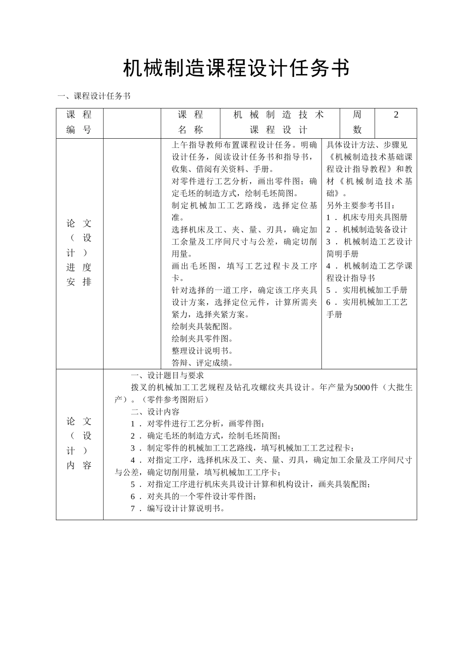 机械制造技术课程设计说明书-变速箱拨叉零件的机械加工工艺规程及钻孔攻丝夹具设计_第3页