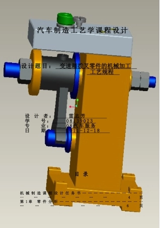 机械制造技术课程设计说明书-变速箱拨叉零件的机械加工工艺规程及钻孔攻丝夹具设计