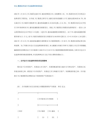 某某集团合并会计方法选择的财务效应( 10)